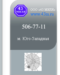 Автосалон 43 миля. 506-77-11. Схема проезда.